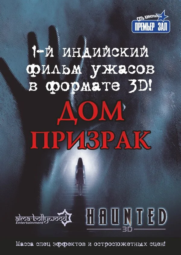 Смотреть Дом-призрак онлайн бесплатно в HD качестве на русском языке